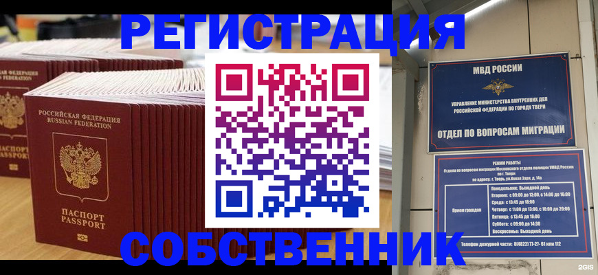 временная регистрация законно в Талдоме